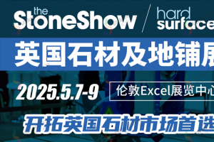 一文掌握！2025英國倫敦天然石材及硬質鋪裝材料展會全流程